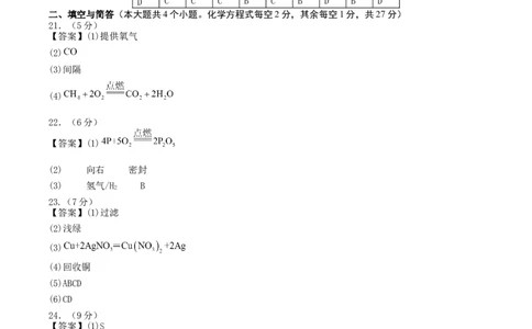 化学（云南卷）（参考答案及评分标准）_2025年初中《中考第一次模拟》全国各地区模拟卷（8科全）(1)_2025年《中考第一次模拟卷》初中化学_云南&radic;