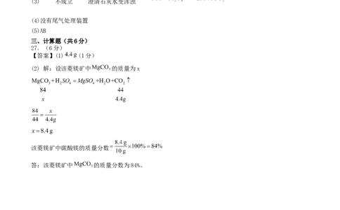 化学（云南卷）（参考答案及评分标准）_2025年初中《中考第一次模拟》全国各地区模拟卷（8科全）(1)_2025年《中考第一次模拟卷》初中化学_云南&radic;