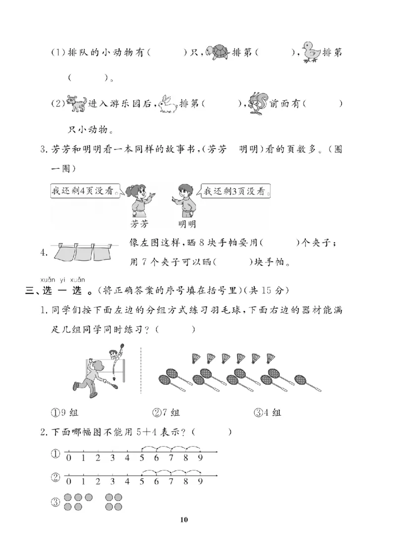 1年级-数学-苏教_25秋语数英期中测试卷专题_语数英1-6年级期中试卷电子版A+题优名卷_25秋期中测试卷数学苏教1-6