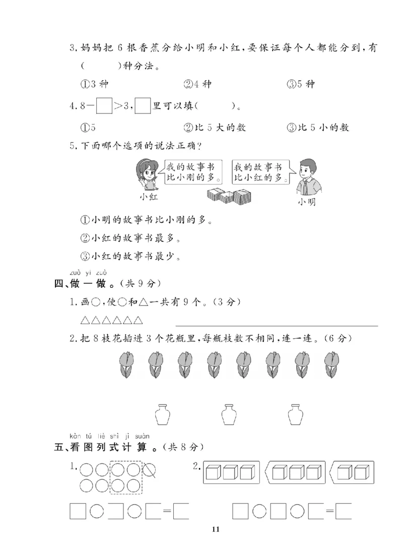 1年级-数学-苏教_25秋语数英期中测试卷专题_语数英1-6年级期中试卷电子版A+题优名卷_25秋期中测试卷数学苏教1-6