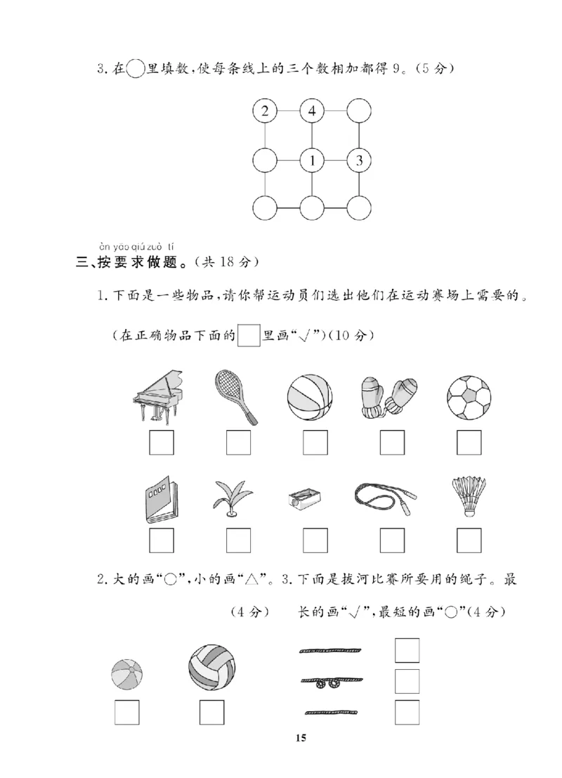 1年级-数学-苏教_25秋语数英期中测试卷专题_语数英1-6年级期中试卷电子版A+题优名卷_25秋期中测试卷数学苏教1-6