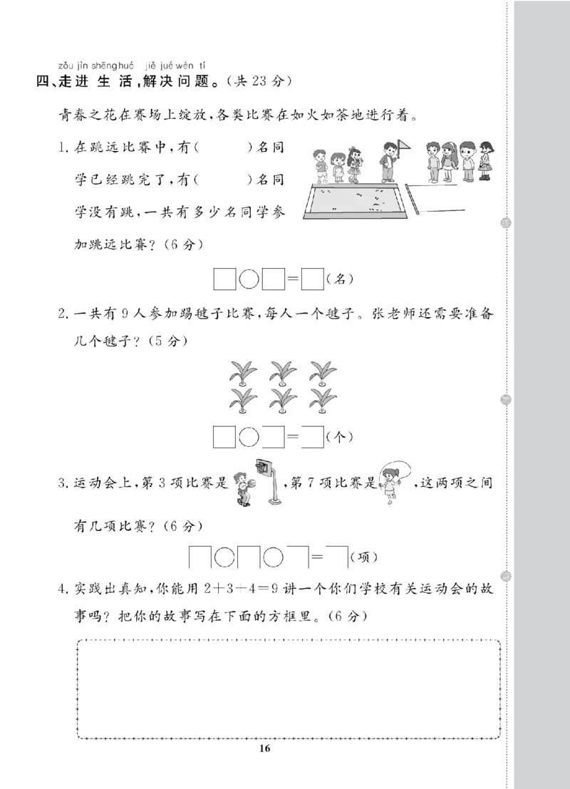 1年级-数学-苏教_25秋语数英期中测试卷专题_语数英1-6年级期中试卷电子版A+题优名卷_25秋期中测试卷数学苏教1-6