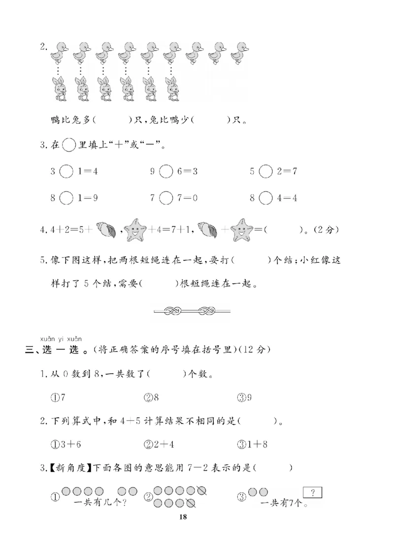 1年级-数学-苏教_25秋语数英期中测试卷专题_语数英1-6年级期中试卷电子版A+题优名卷_25秋期中测试卷数学苏教1-6