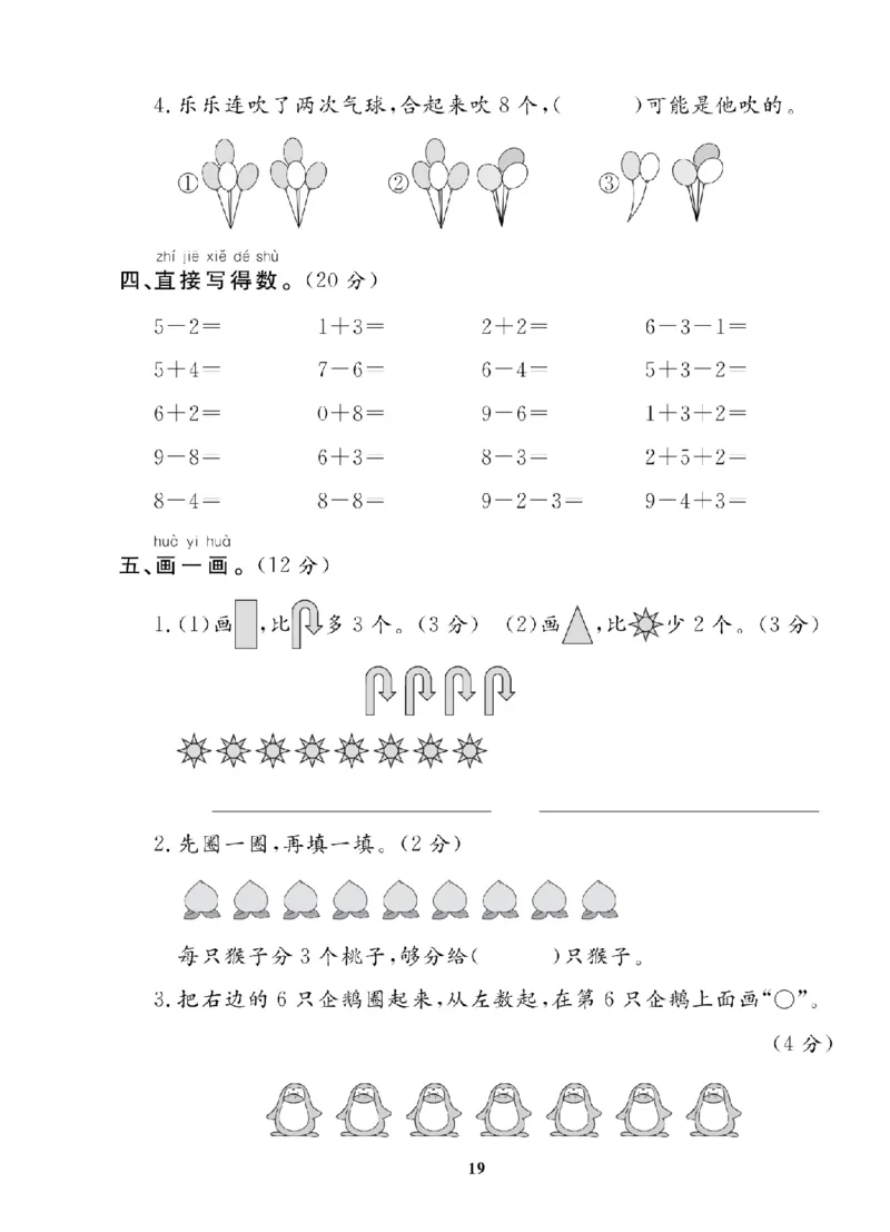 1年级-数学-苏教_25秋语数英期中测试卷专题_语数英1-6年级期中试卷电子版A+题优名卷_25秋期中测试卷数学苏教1-6