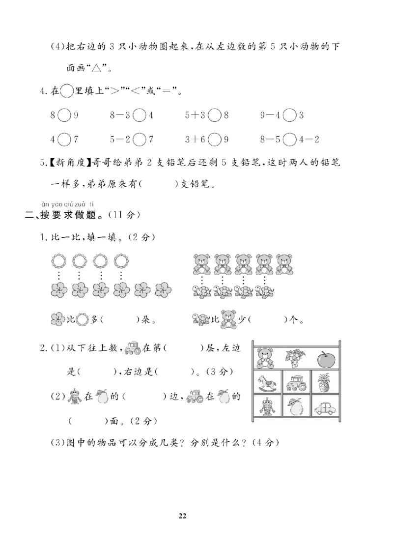 1年级-数学-苏教_25秋语数英期中测试卷专题_语数英1-6年级期中试卷电子版A+题优名卷_25秋期中测试卷数学苏教1-6