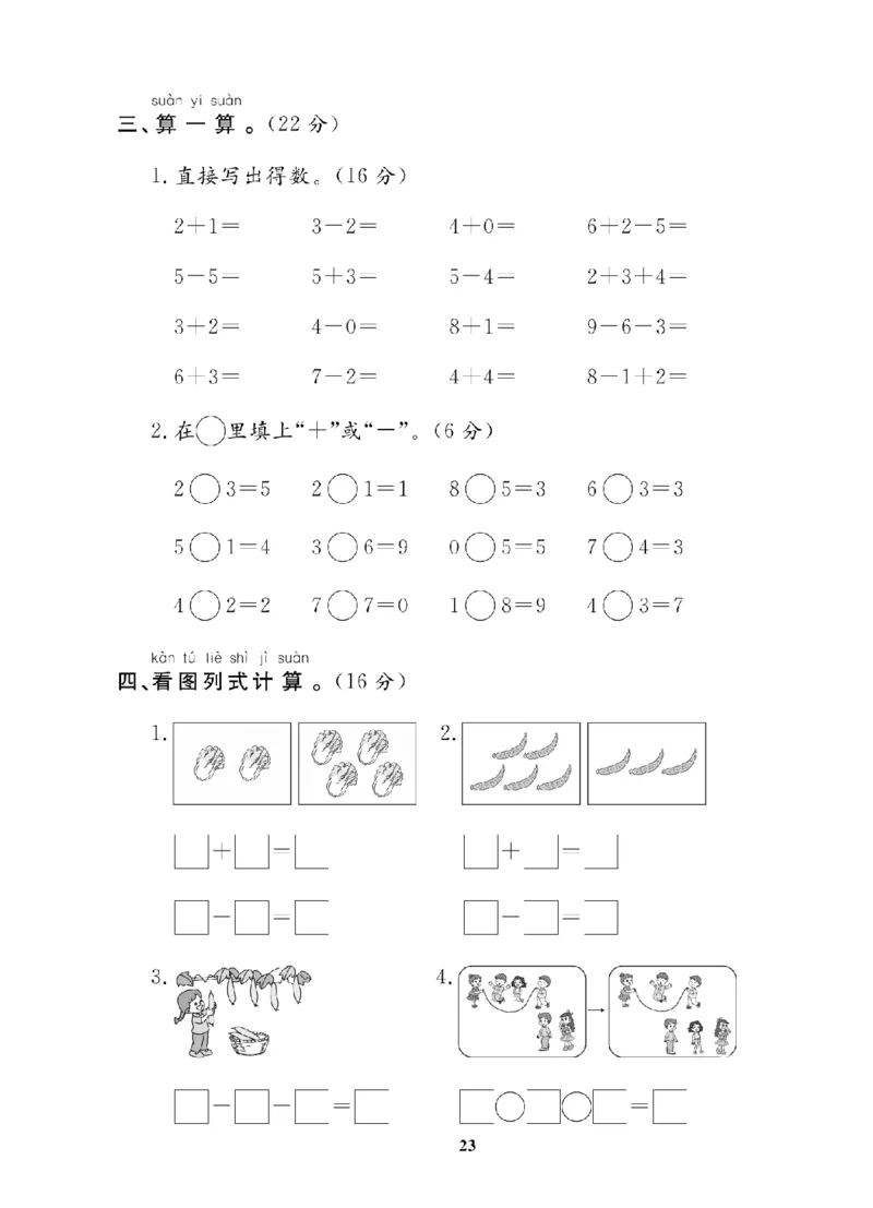 1年级-数学-苏教_25秋语数英期中测试卷专题_语数英1-6年级期中试卷电子版A+题优名卷_25秋期中测试卷数学苏教1-6