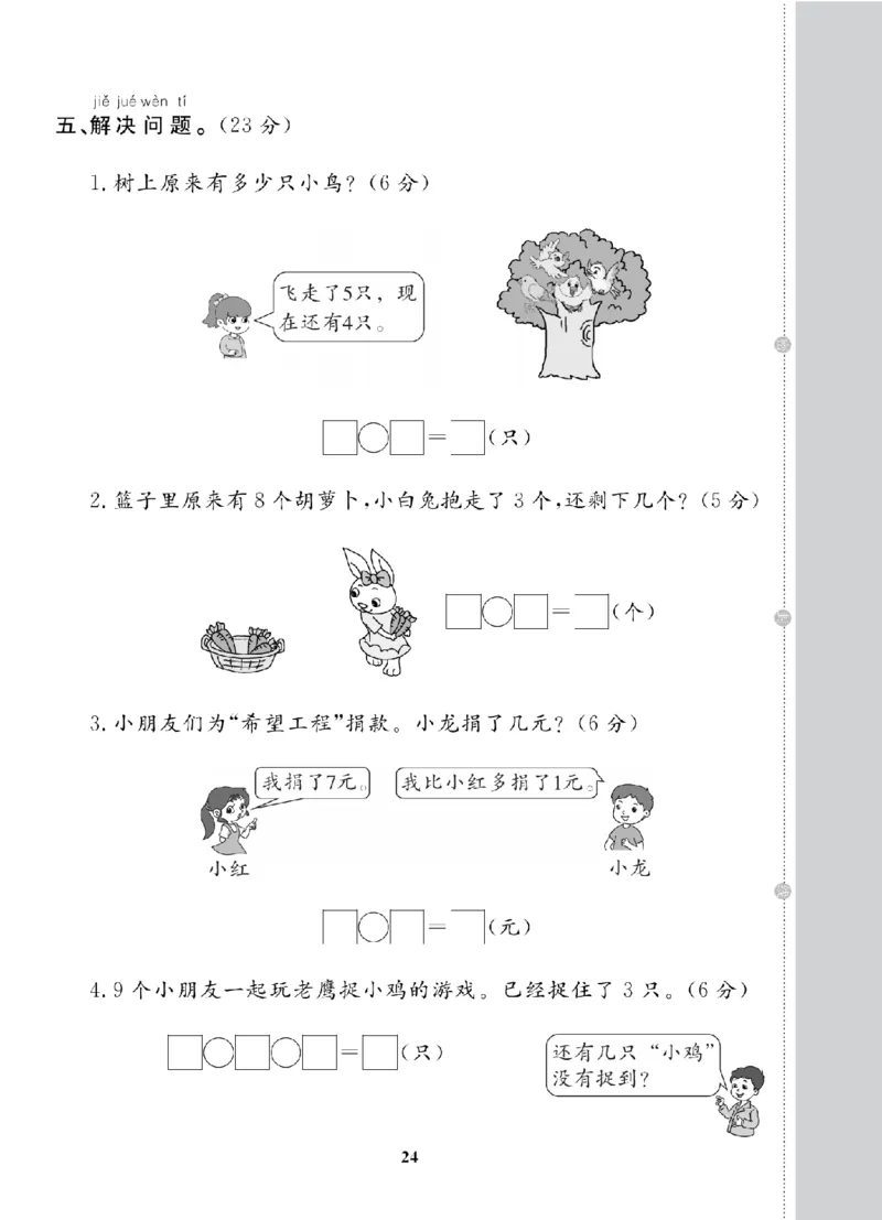 1年级-数学-苏教_25秋语数英期中测试卷专题_语数英1-6年级期中试卷电子版A+题优名卷_25秋期中测试卷数学苏教1-6