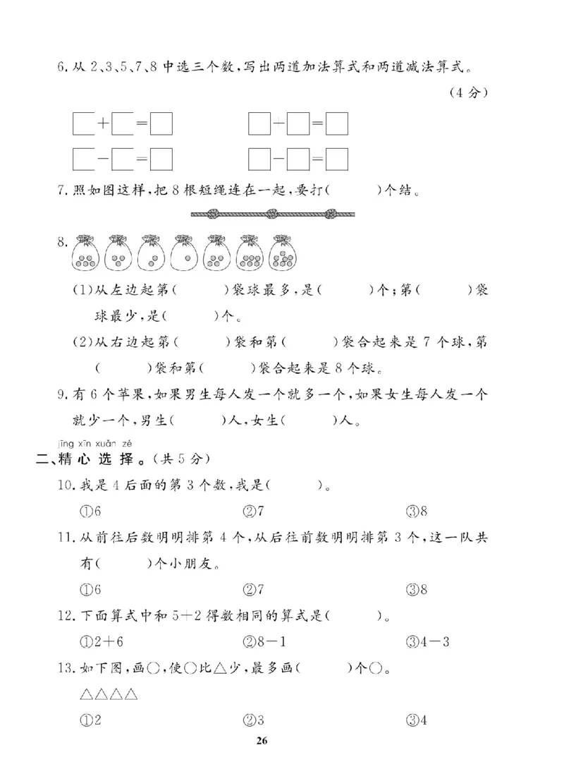 1年级-数学-苏教_25秋语数英期中测试卷专题_语数英1-6年级期中试卷电子版A+题优名卷_25秋期中测试卷数学苏教1-6