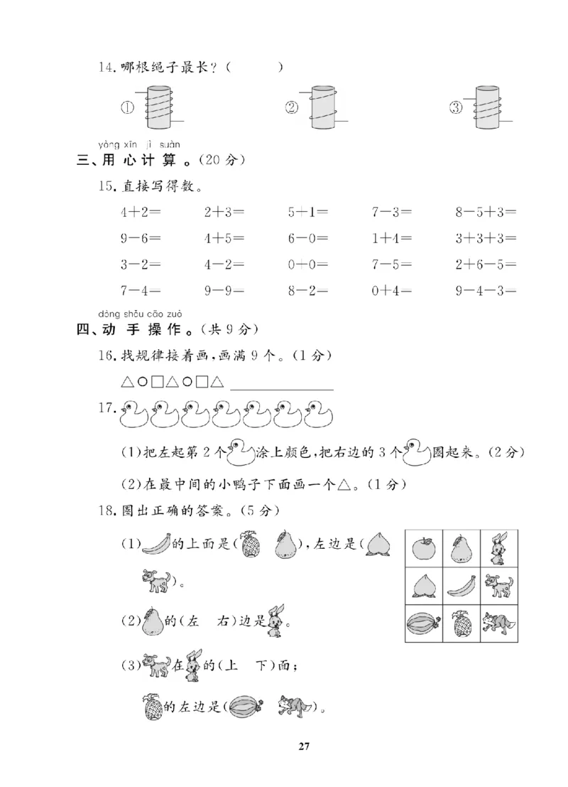 1年级-数学-苏教_25秋语数英期中测试卷专题_语数英1-6年级期中试卷电子版A+题优名卷_25秋期中测试卷数学苏教1-6