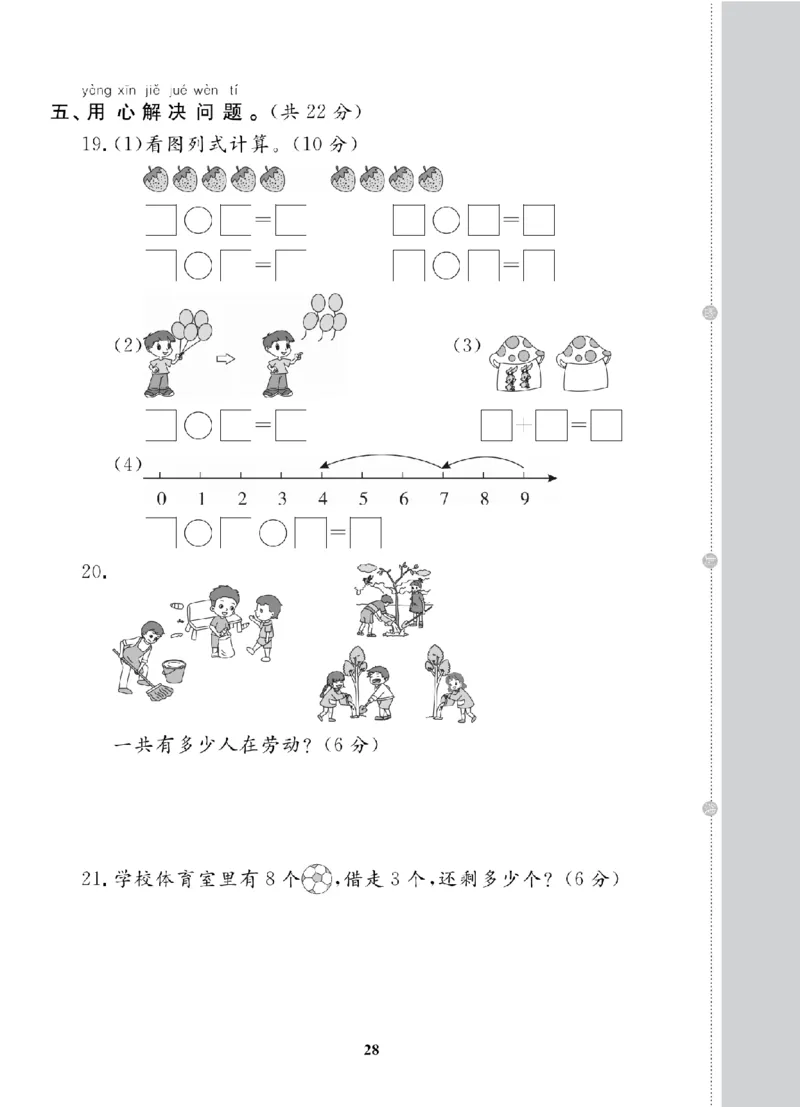 1年级-数学-苏教_25秋语数英期中测试卷专题_语数英1-6年级期中试卷电子版A+题优名卷_25秋期中测试卷数学苏教1-6