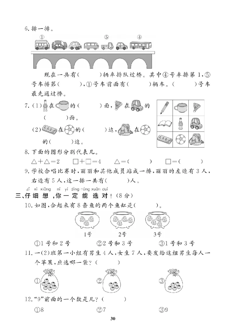 1年级-数学-苏教_25秋语数英期中测试卷专题_语数英1-6年级期中试卷电子版A+题优名卷_25秋期中测试卷数学苏教1-6