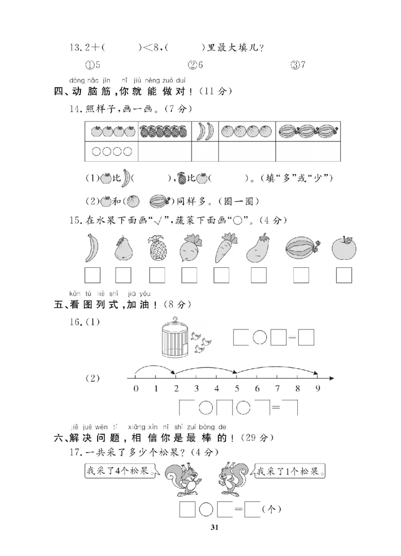 1年级-数学-苏教_25秋语数英期中测试卷专题_语数英1-6年级期中试卷电子版A+题优名卷_25秋期中测试卷数学苏教1-6
