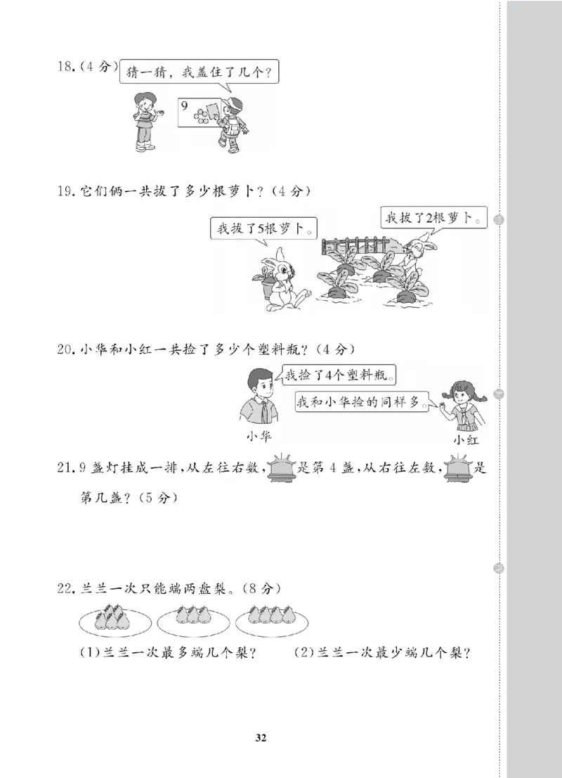 1年级-数学-苏教_25秋语数英期中测试卷专题_语数英1-6年级期中试卷电子版A+题优名卷_25秋期中测试卷数学苏教1-6