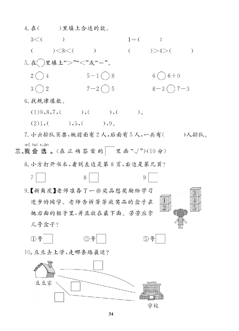 1年级-数学-苏教_25秋语数英期中测试卷专题_语数英1-6年级期中试卷电子版A+题优名卷_25秋期中测试卷数学苏教1-6
