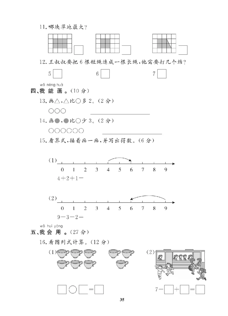 1年级-数学-苏教_25秋语数英期中测试卷专题_语数英1-6年级期中试卷电子版A+题优名卷_25秋期中测试卷数学苏教1-6