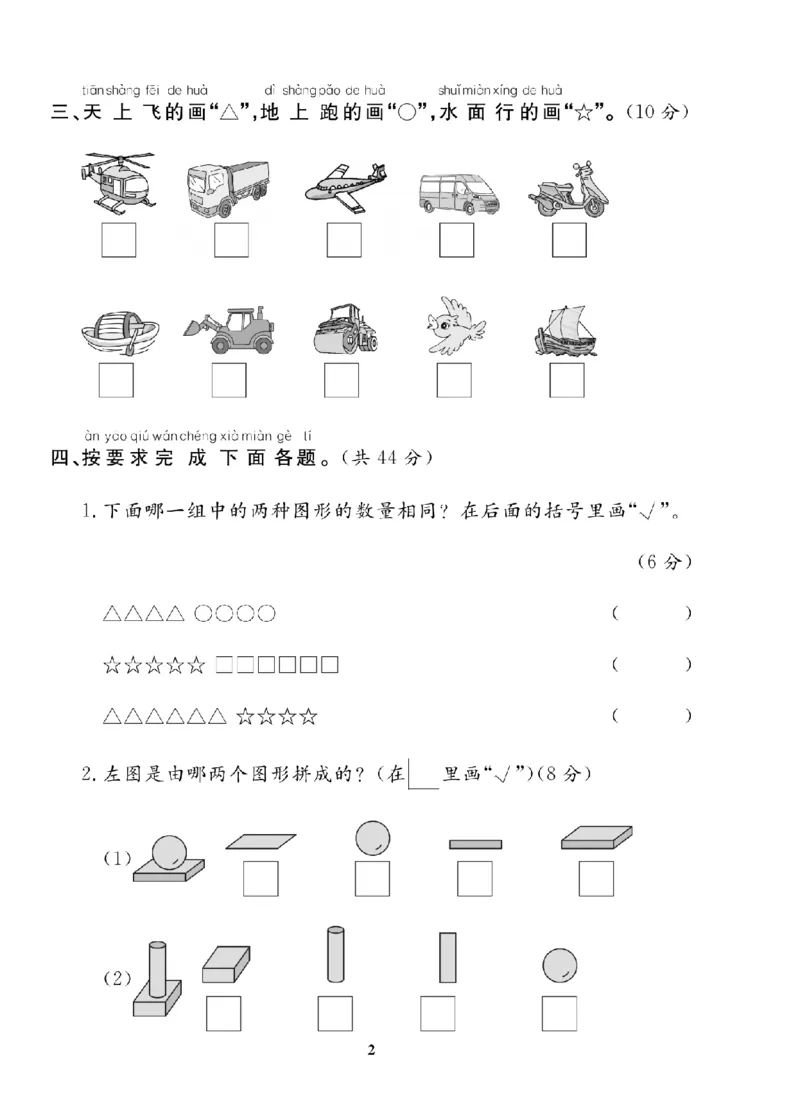 1年级-数学-苏教_25秋语数英期中测试卷专题_语数英1-6年级期中试卷电子版A+题优名卷_25秋期中测试卷数学苏教1-6