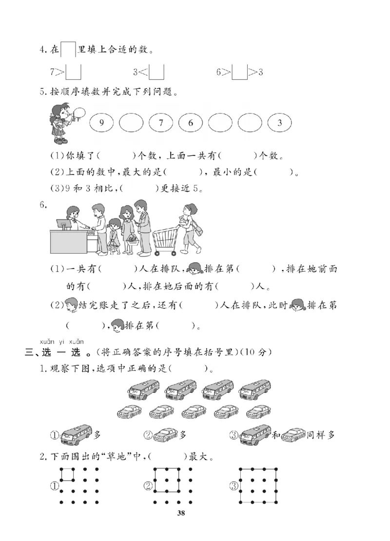 1年级-数学-苏教_25秋语数英期中测试卷专题_语数英1-6年级期中试卷电子版A+题优名卷_25秋期中测试卷数学苏教1-6