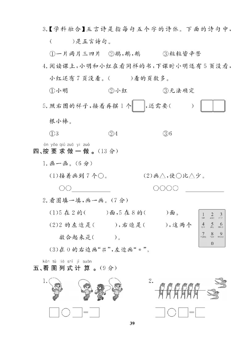 1年级-数学-苏教_25秋语数英期中测试卷专题_语数英1-6年级期中试卷电子版A+题优名卷_25秋期中测试卷数学苏教1-6