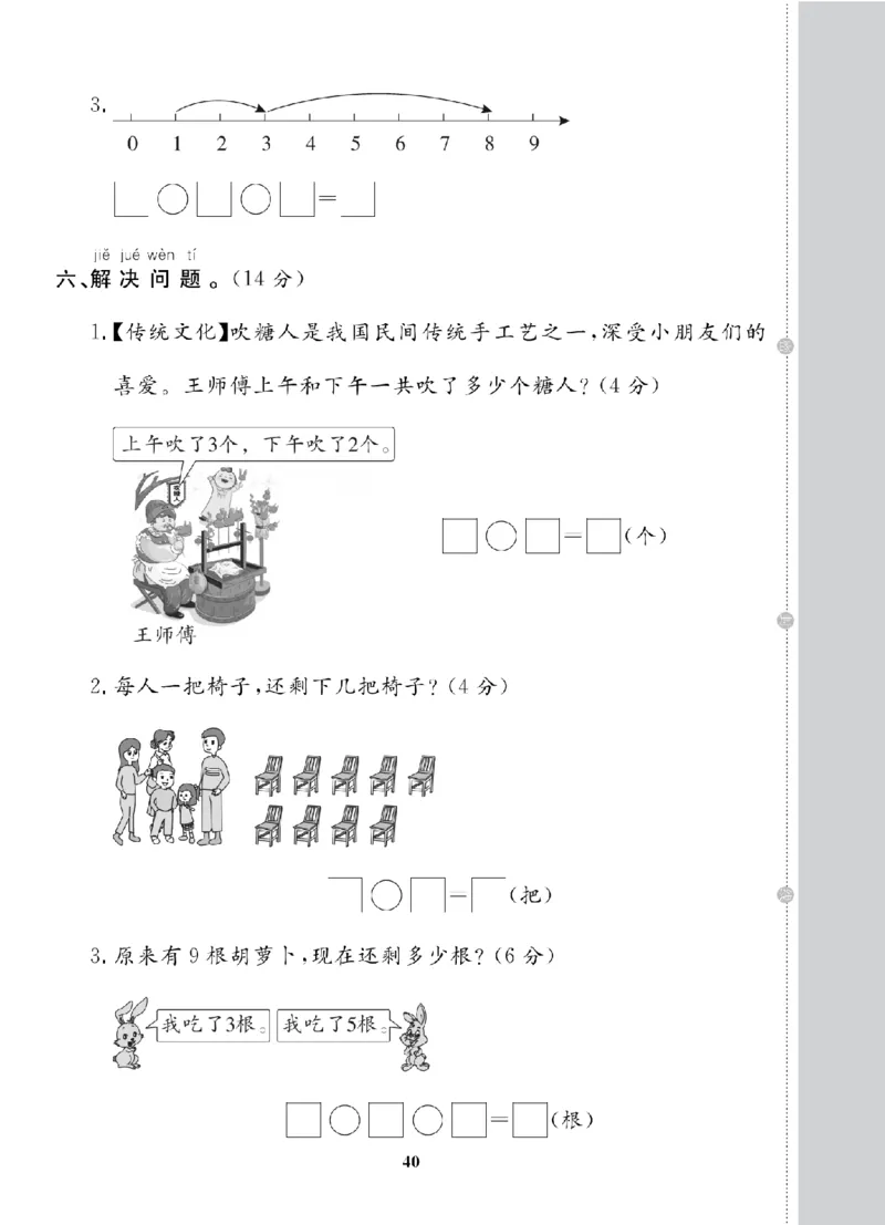 1年级-数学-苏教_25秋语数英期中测试卷专题_语数英1-6年级期中试卷电子版A+题优名卷_25秋期中测试卷数学苏教1-6