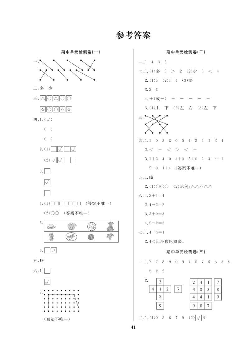 1年级-数学-苏教_25秋语数英期中测试卷专题_语数英1-6年级期中试卷电子版A+题优名卷_25秋期中测试卷数学苏教1-6