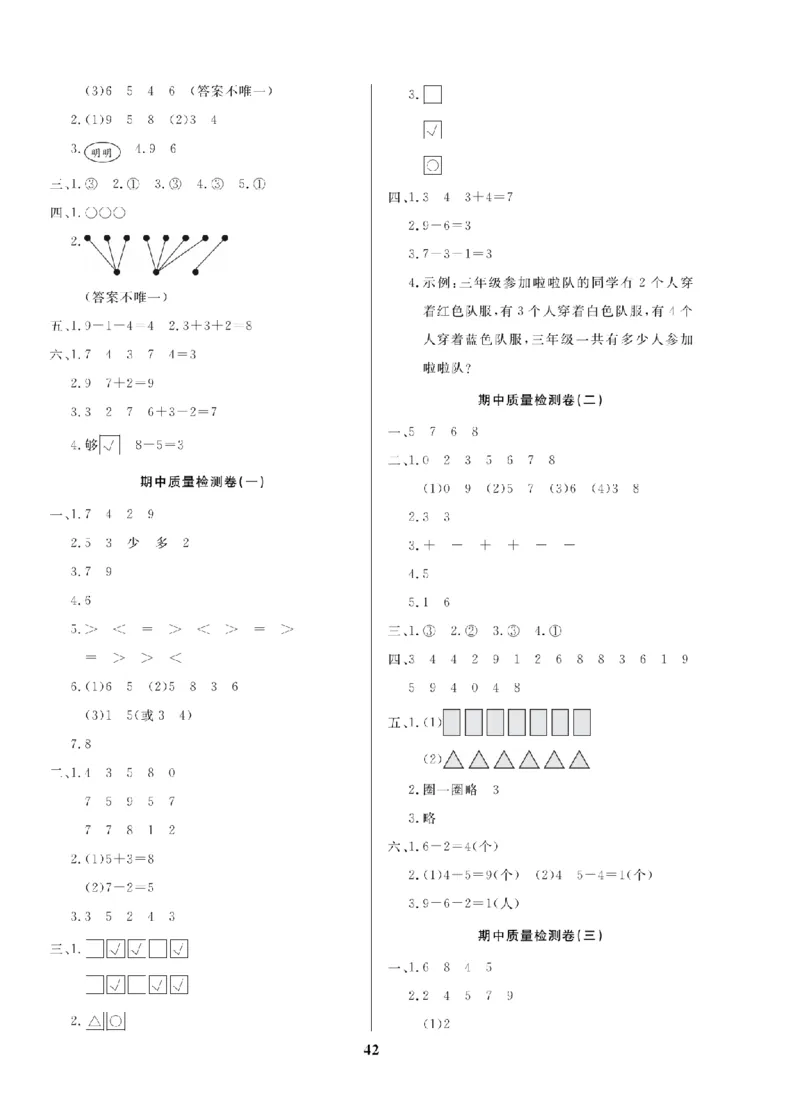 1年级-数学-苏教_25秋语数英期中测试卷专题_语数英1-6年级期中试卷电子版A+题优名卷_25秋期中测试卷数学苏教1-6