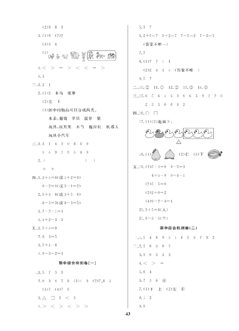 1年级-数学-苏教_25秋语数英期中测试卷专题_语数英1-6年级期中试卷电子版A+题优名卷_25秋期中测试卷数学苏教1-6