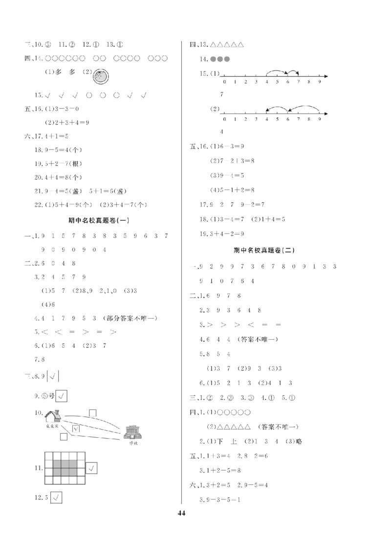 1年级-数学-苏教_25秋语数英期中测试卷专题_语数英1-6年级期中试卷电子版A+题优名卷_25秋期中测试卷数学苏教1-6