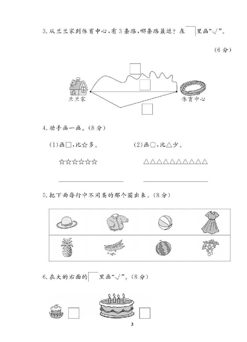1年级-数学-苏教_25秋语数英期中测试卷专题_语数英1-6年级期中试卷电子版A+题优名卷_25秋期中测试卷数学苏教1-6