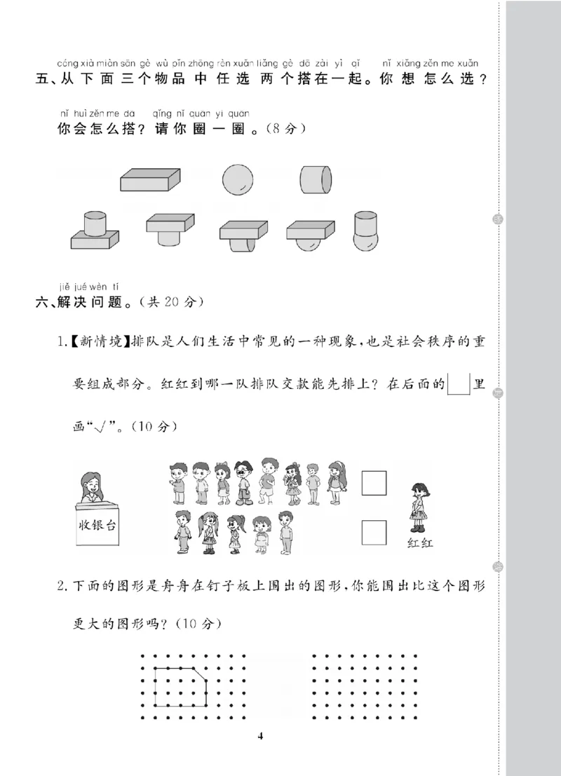 1年级-数学-苏教_25秋语数英期中测试卷专题_语数英1-6年级期中试卷电子版A+题优名卷_25秋期中测试卷数学苏教1-6