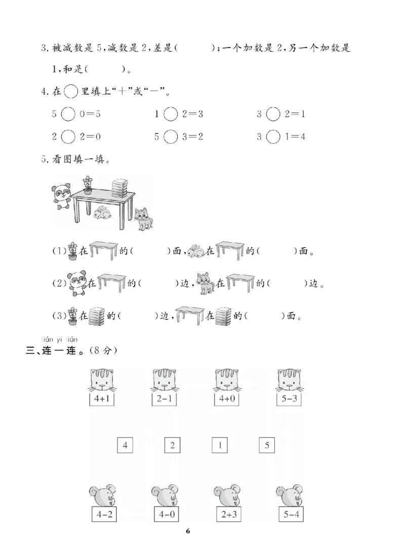 1年级-数学-苏教_25秋语数英期中测试卷专题_语数英1-6年级期中试卷电子版A+题优名卷_25秋期中测试卷数学苏教1-6