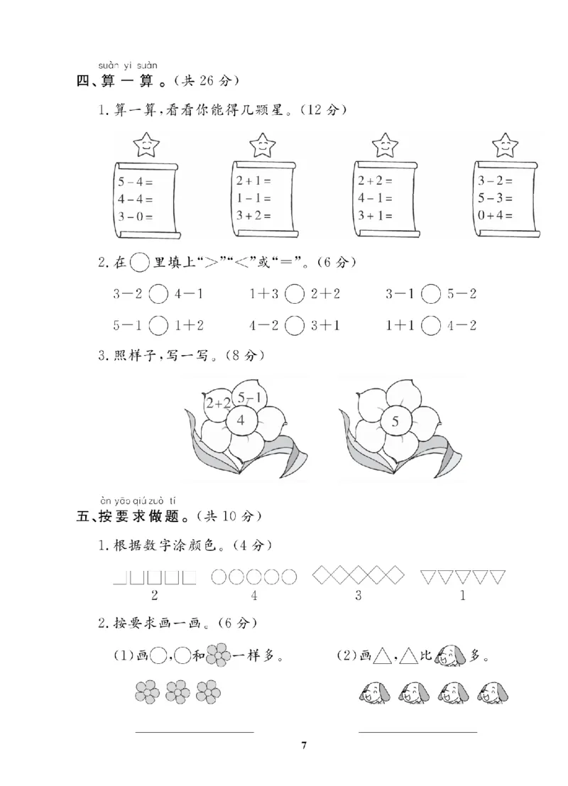 1年级-数学-苏教_25秋语数英期中测试卷专题_语数英1-6年级期中试卷电子版A+题优名卷_25秋期中测试卷数学苏教1-6