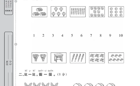 1年级-数学-苏教_25秋语数英期中测试卷专题_语数英1-6年级期中试卷电子版A+题优名卷_25秋期中测试卷数学苏教1-6