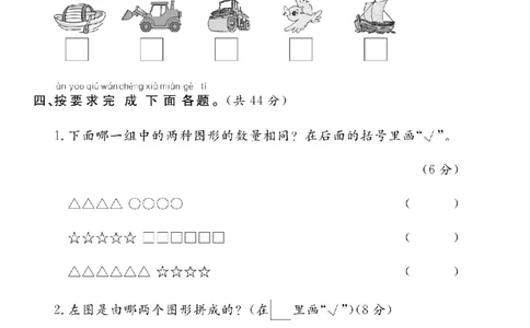 1年级-数学-苏教_25秋语数英期中测试卷专题_语数英1-6年级期中试卷电子版A+题优名卷_25秋期中测试卷数学苏教1-6