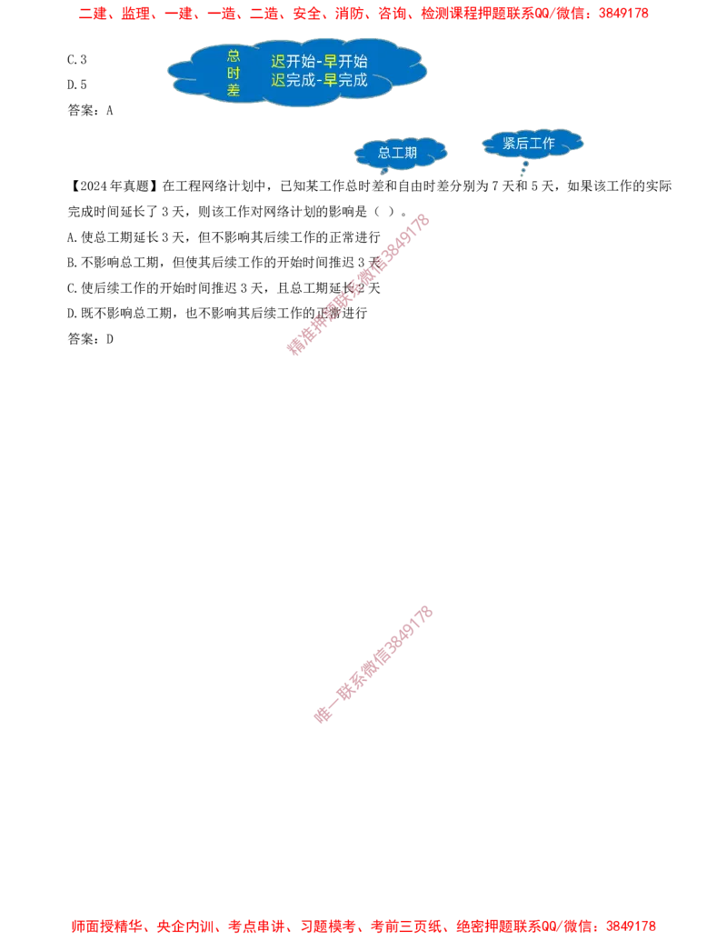 41-第4章-4.3.2-时间参数及其相互关系（二）_2026年一级建造师_2026年一建管理_2025年一建管理SVIP_02-基础精讲✿高端面授✿深度强化_17-管理《教材精讲班》金月SMR推荐