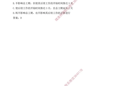 41-第4章-4.3.2-时间参数及其相互关系（二）_2026年一级建造师_2026年一建管理_2025年一建管理SVIP_02-基础精讲✿高端面授✿深度强化_17-管理《教材精讲班》金月SMR推荐