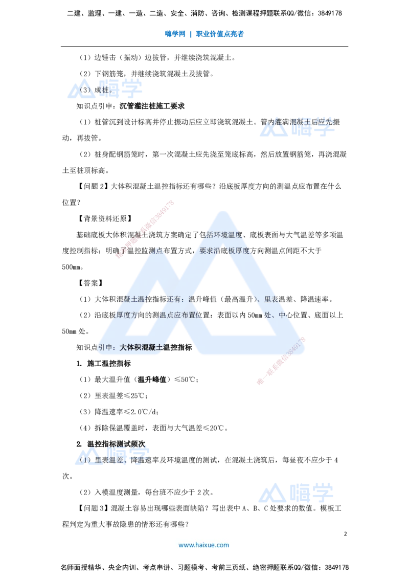 12.2025龙炎飞-精炼强训课-案例题-（12）案例题12_2026年一级建造师_2026年一建建筑_2025年一建建筑SVIP_04-冲刺串讲✿考点强化✿小灶集训_18-建筑《案例精炼强训》龙炎飞HX_讲义