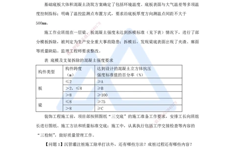 12.2025龙炎飞-精炼强训课-案例题-（12）案例题12_2026年一级建造师_2026年一建建筑_2025年一建建筑SVIP_04-冲刺串讲✿考点强化✿小灶集训_18-建筑《案例精炼强训》龙炎飞HX_讲义