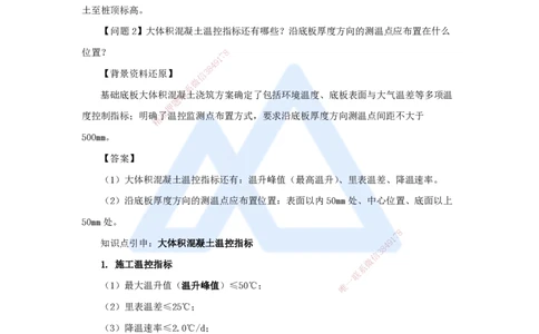 12.2025龙炎飞-精炼强训课-案例题-（12）案例题12_2026年一级建造师_2026年一建建筑_2025年一建建筑SVIP_04-冲刺串讲✿考点强化✿小灶集训_18-建筑《案例精炼强训》龙炎飞HX_讲义