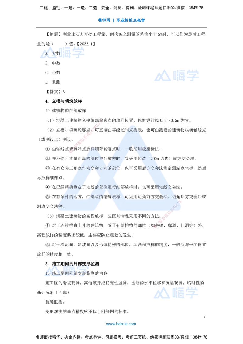 02.2025吴长春-名师精讲通关-第1章（1）测量仪器使用及测量要求_2026年一级建造师_2026年一建水利_2025年一建水利SVIP_02-基础精讲✿高端面授✿深度强化_讲义