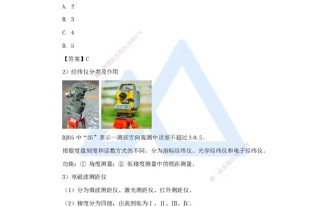 02.2025吴长春-名师精讲通关-第1章（1）测量仪器使用及测量要求_2026年一级建造师_2026年一建水利_2025年一建水利SVIP_02-基础精讲✿高端面授✿深度强化_讲义