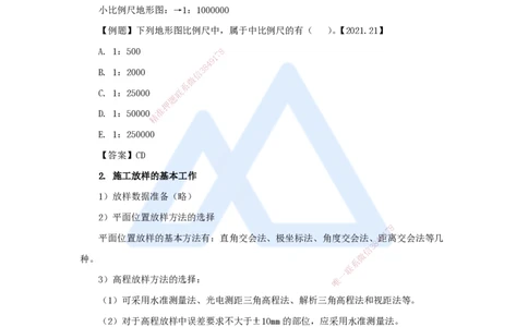 02.2025吴长春-名师精讲通关-第1章（1）测量仪器使用及测量要求_2026年一级建造师_2026年一建水利_2025年一建水利SVIP_02-基础精讲✿高端面授✿深度强化_讲义