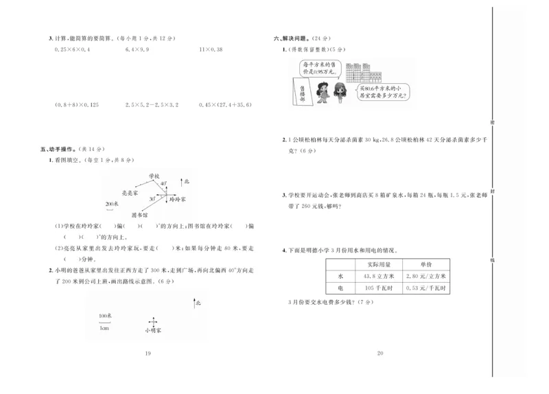 冲刺100分数学5年级上JJ_2024年人教版小学数学一二三四五六年级上册下册期中期末试a0747_小学全科《同步练习+精品试卷》打包下载（1-6年级单元月考期中期末试卷）_小学数学