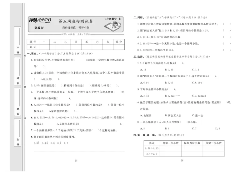 冲刺100分数学5年级上JJ_2024年人教版小学数学一二三四五六年级上册下册期中期末试a0747_小学全科《同步练习+精品试卷》打包下载（1-6年级单元月考期中期末试卷）_小学数学
