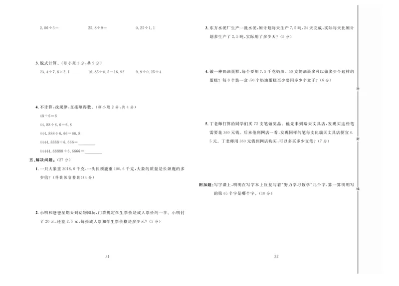 冲刺100分数学5年级上JJ_2024年人教版小学数学一二三四五六年级上册下册期中期末试a0747_小学全科《同步练习+精品试卷》打包下载（1-6年级单元月考期中期末试卷）_小学数学