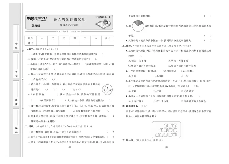 冲刺100分数学5年级上JJ_2024年人教版小学数学一二三四五六年级上册下册期中期末试a0747_小学全科《同步练习+精品试卷》打包下载（1-6年级单元月考期中期末试卷）_小学数学