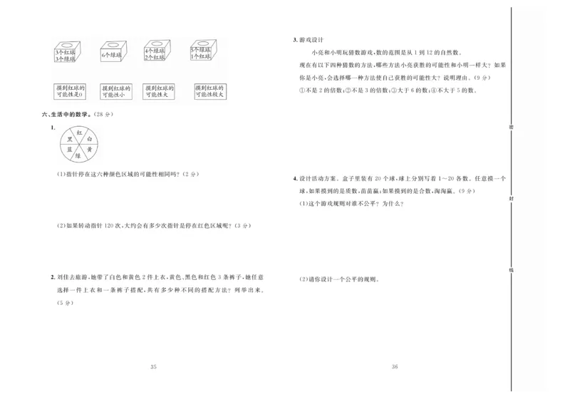 冲刺100分数学5年级上JJ_2024年人教版小学数学一二三四五六年级上册下册期中期末试a0747_小学全科《同步练习+精品试卷》打包下载（1-6年级单元月考期中期末试卷）_小学数学