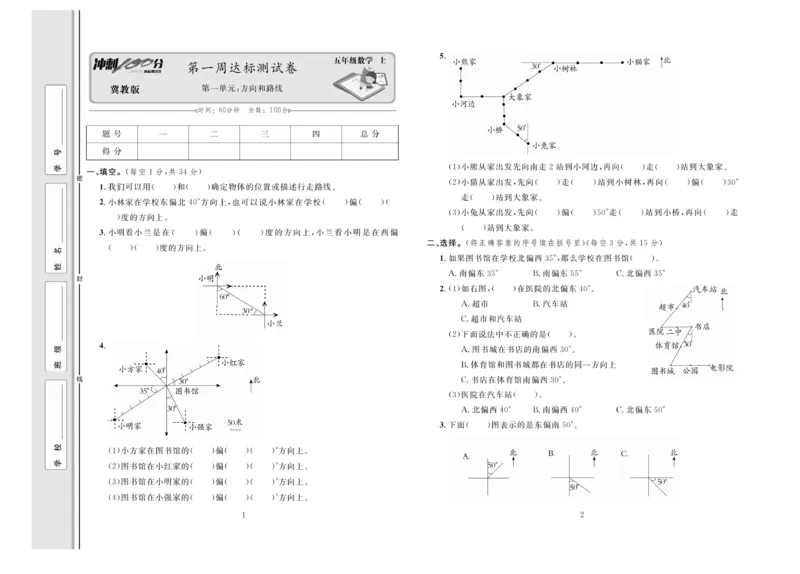 冲刺100分数学5年级上JJ_2024年人教版小学数学一二三四五六年级上册下册期中期末试a0747_小学全科《同步练习+精品试卷》打包下载（1-6年级单元月考期中期末试卷）_小学数学