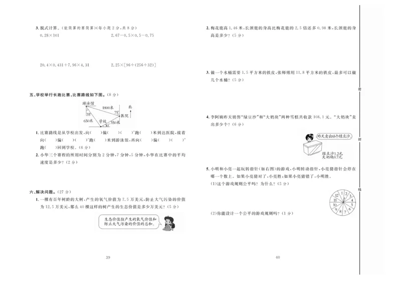 冲刺100分数学5年级上JJ_2024年人教版小学数学一二三四五六年级上册下册期中期末试a0747_小学全科《同步练习+精品试卷》打包下载（1-6年级单元月考期中期末试卷）_小学数学