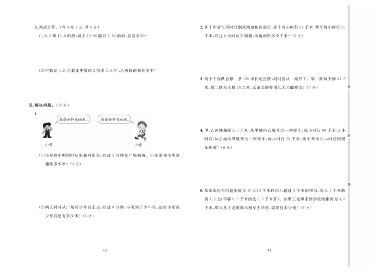 冲刺100分数学5年级上JJ_2024年人教版小学数学一二三四五六年级上册下册期中期末试a0747_小学全科《同步练习+精品试卷》打包下载（1-6年级单元月考期中期末试卷）_小学数学
