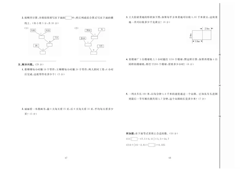 冲刺100分数学5年级上JJ_2024年人教版小学数学一二三四五六年级上册下册期中期末试a0747_小学全科《同步练习+精品试卷》打包下载（1-6年级单元月考期中期末试卷）_小学数学